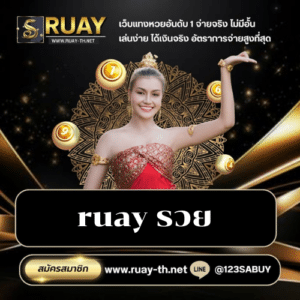 ruay รวย - ruay-th.net