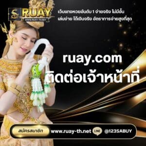 ruay.com ติดต่อเจ้าหน้าที่ - http://ruay-th.net