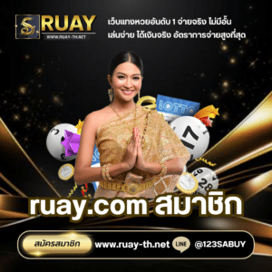 ruay.com สมาชิก - ruay-th.net