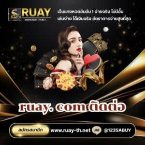 ruay. com ติดต่อ-ruay-th.net