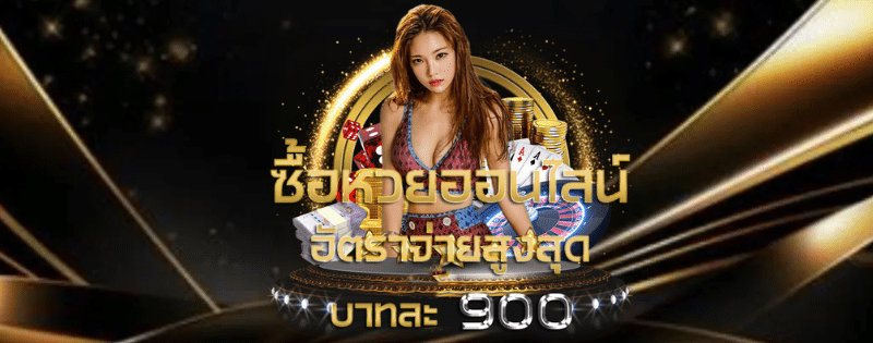 ผลหวยดาวโจนส์ย้อนหลัง ruay ซื้อหวยออนไลน์อัตราการจ่ายสูงสุด